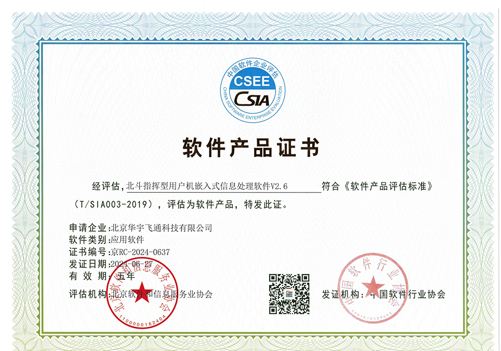 中软-软件产品证书